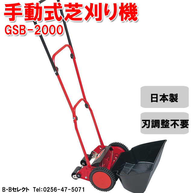 Golden Star GSB-2000　芝刈り機